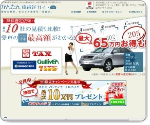 かんたん車査定ガイド