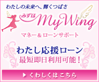 みずほmywing「みずほ銀行カードローン」